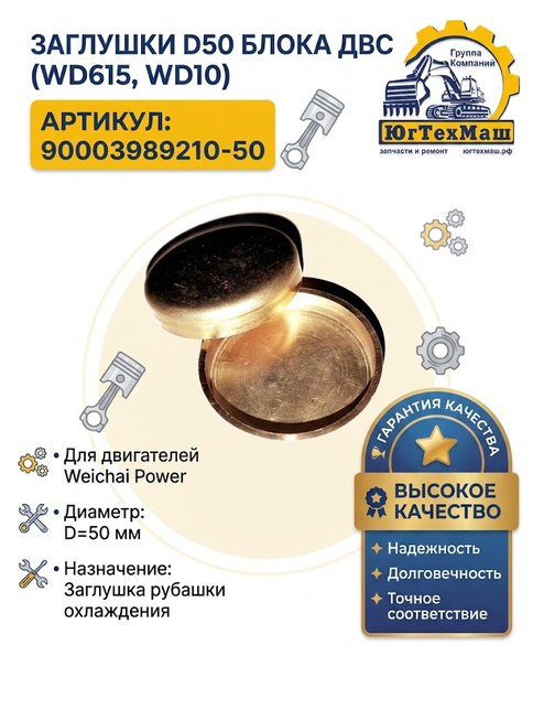 Заглушки D50