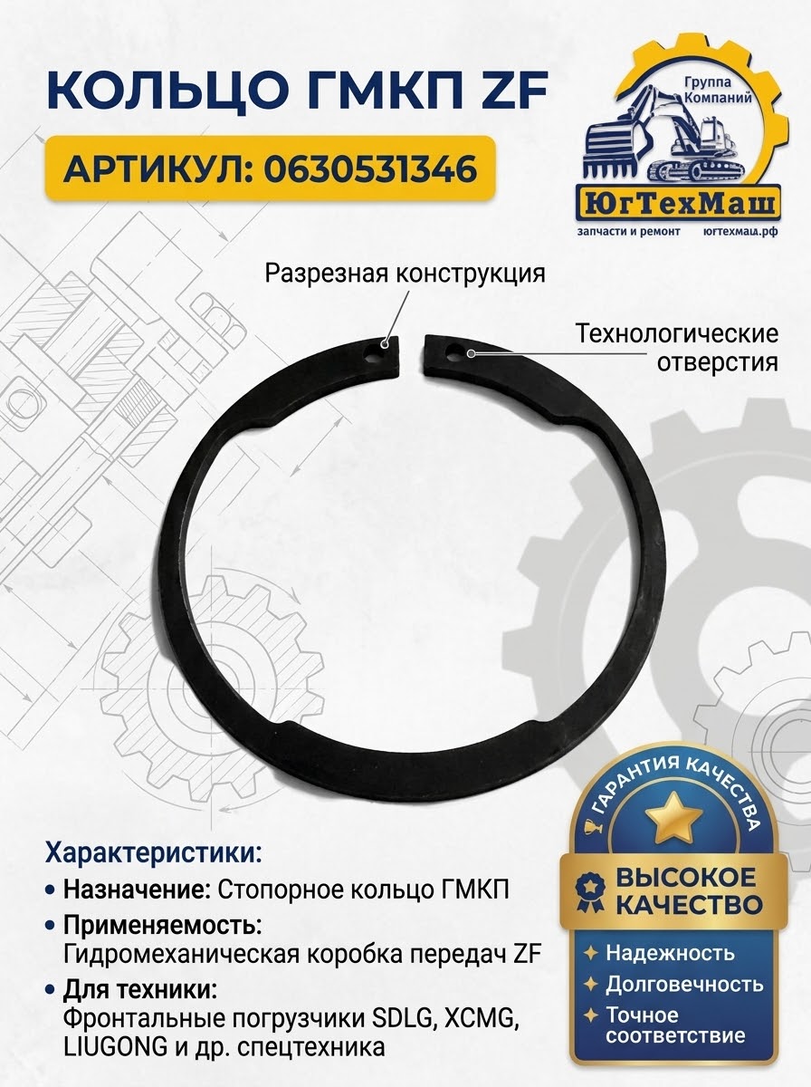 Кольцо ГМКП ZF