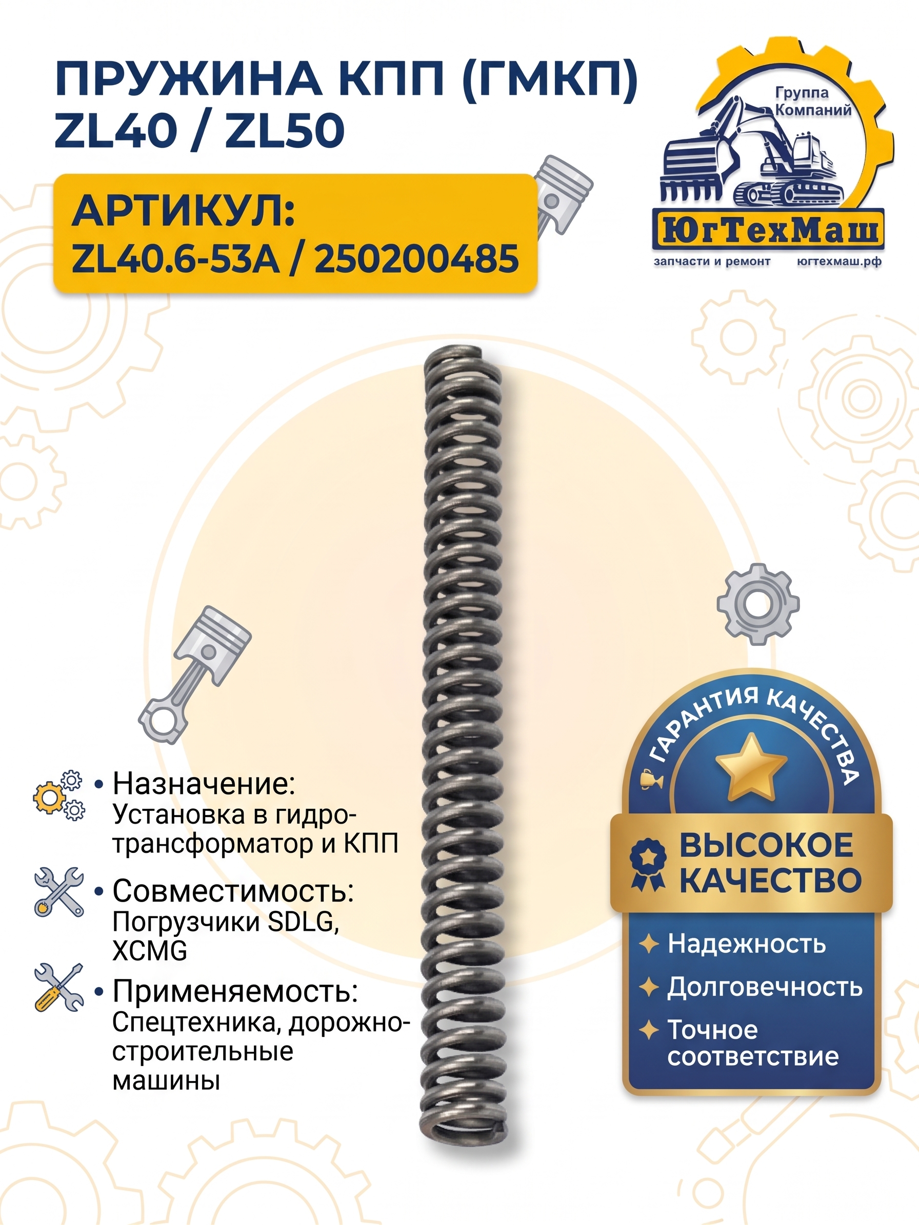 Пружина КПП ZL40/50 SDLG, XCMG