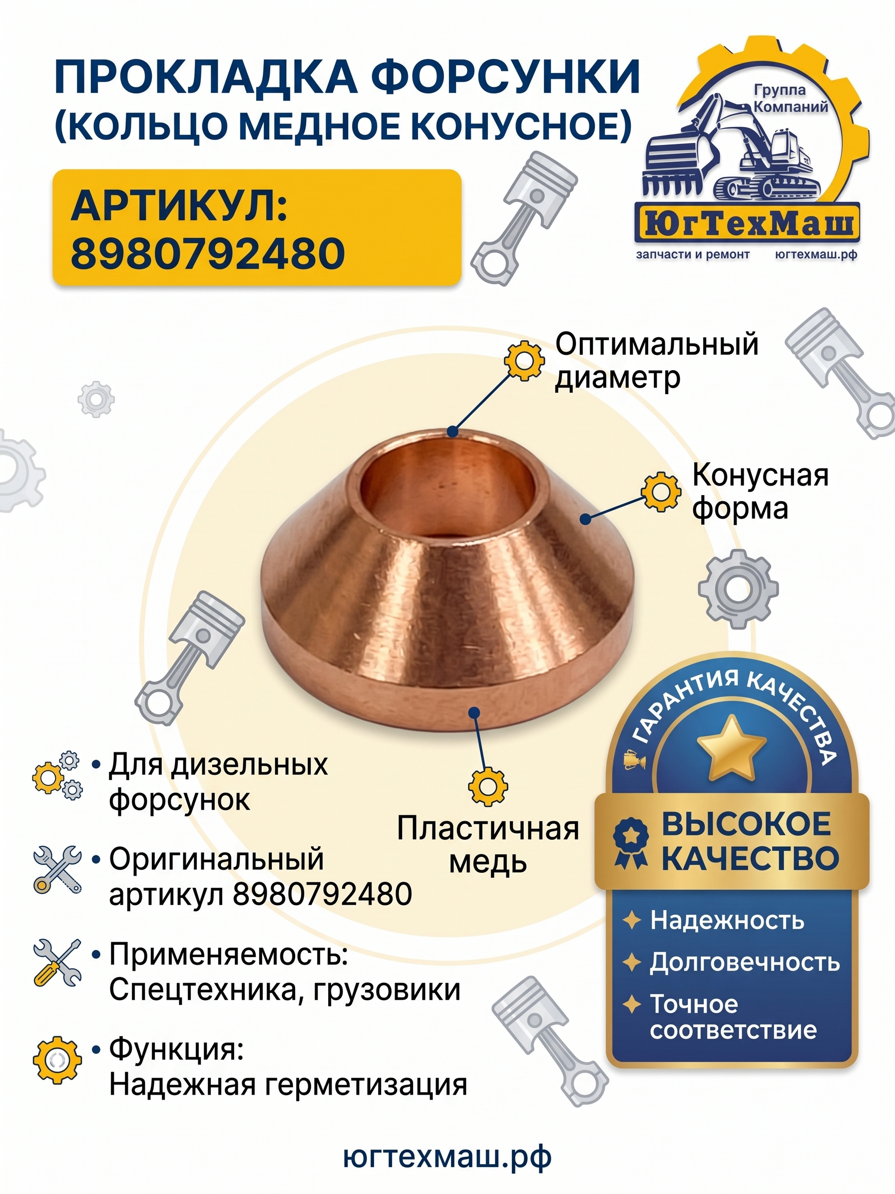 Прокладка форсунки (кольцо медное конусное)