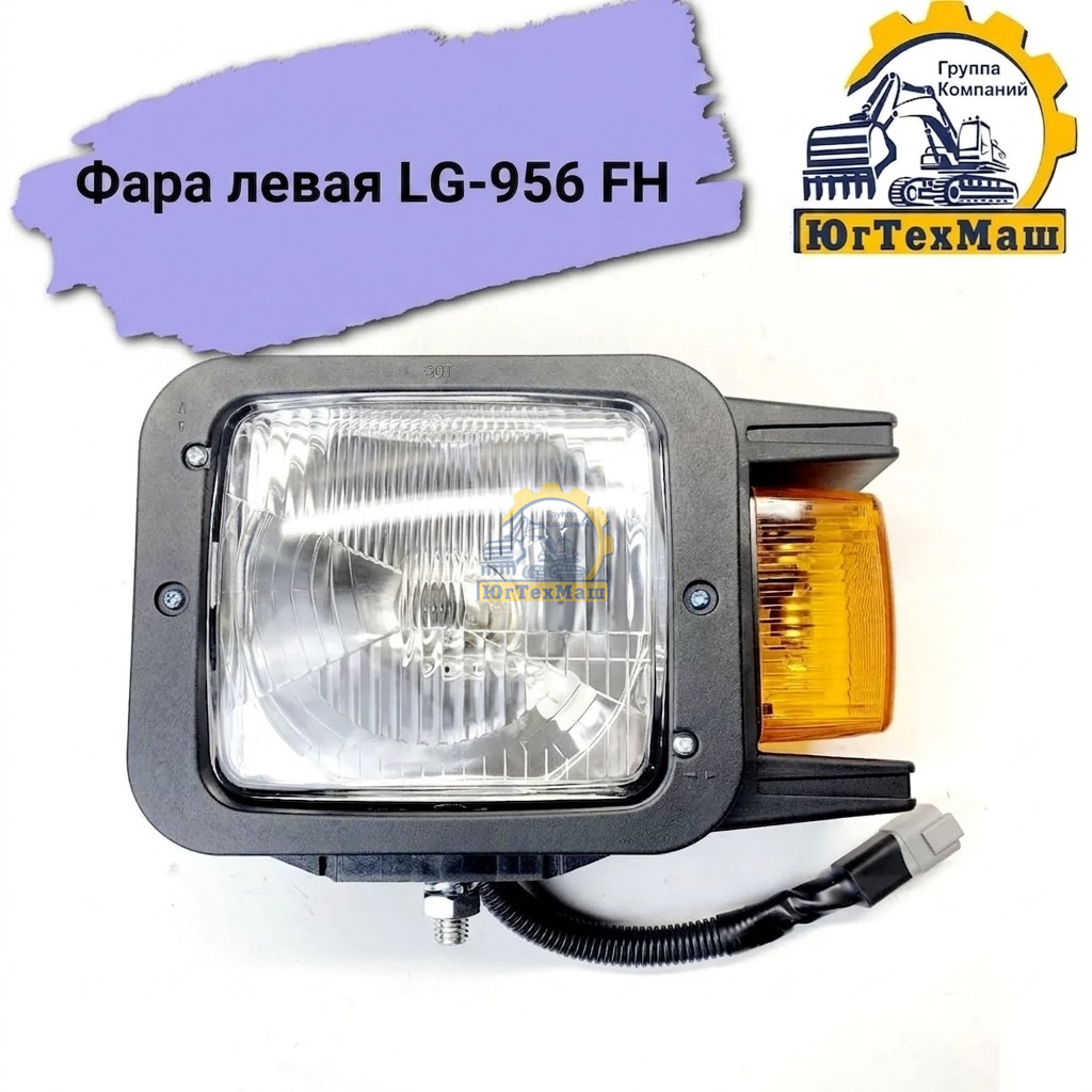 Фара левая SDLG LG956FH