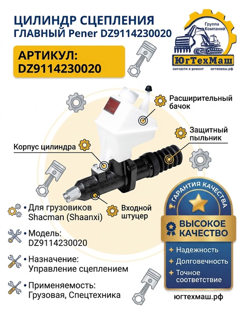 Цилиндр сцепления главный Pener