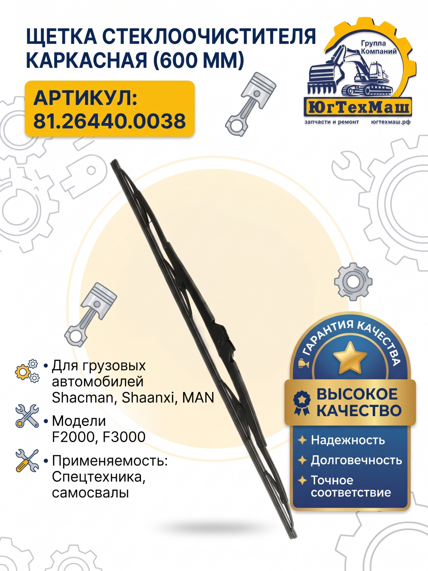 Щетка стеклоочистителя F2000, F3000
