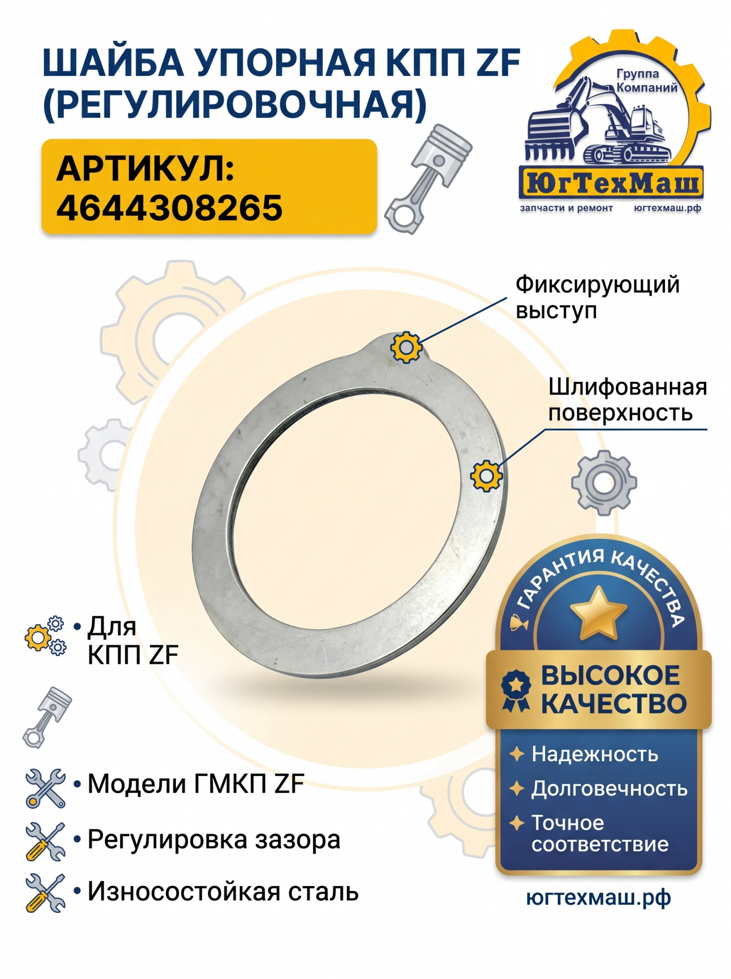 Шайба ГМКП ZF