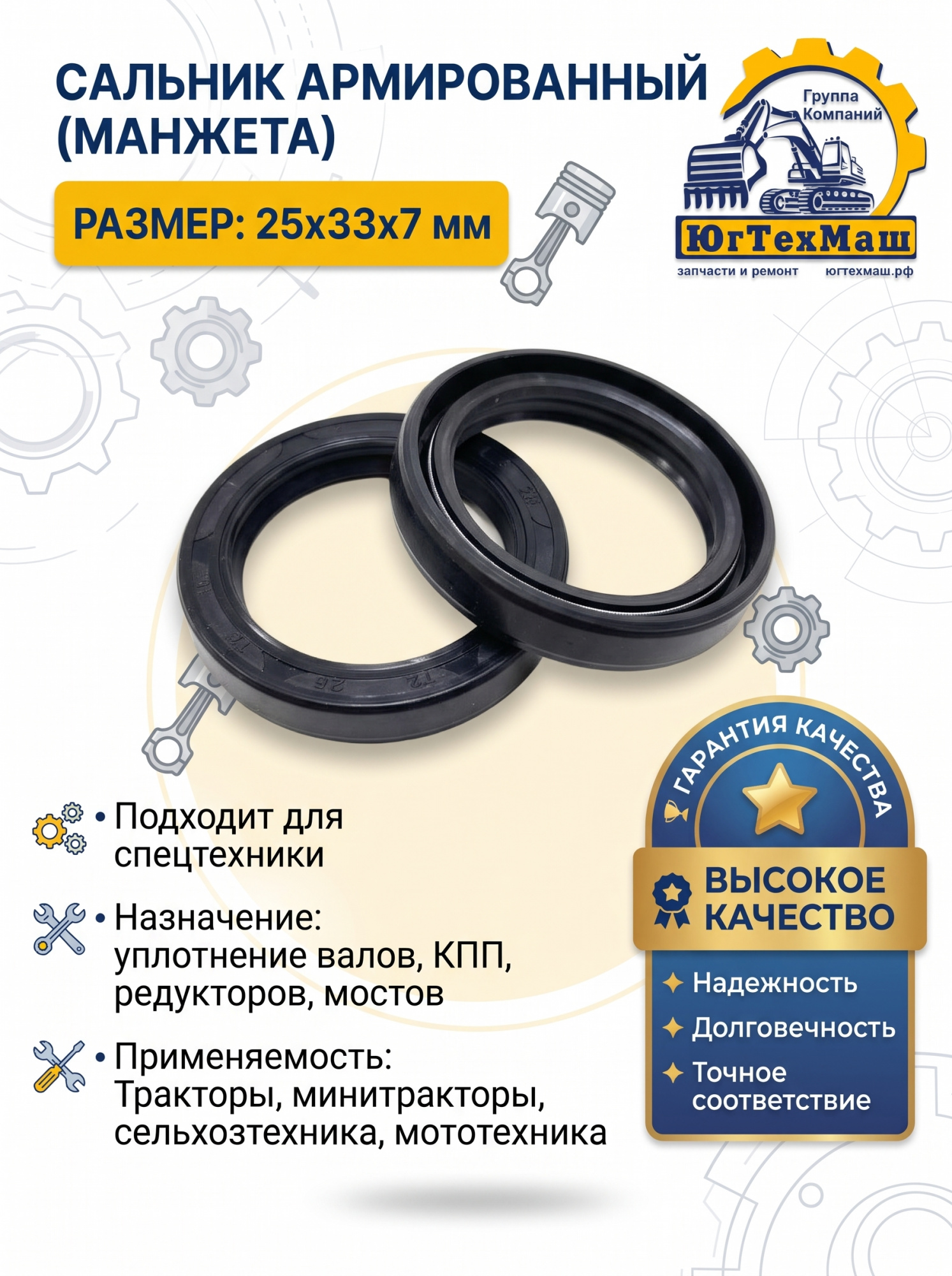 Сальник 25*33*7