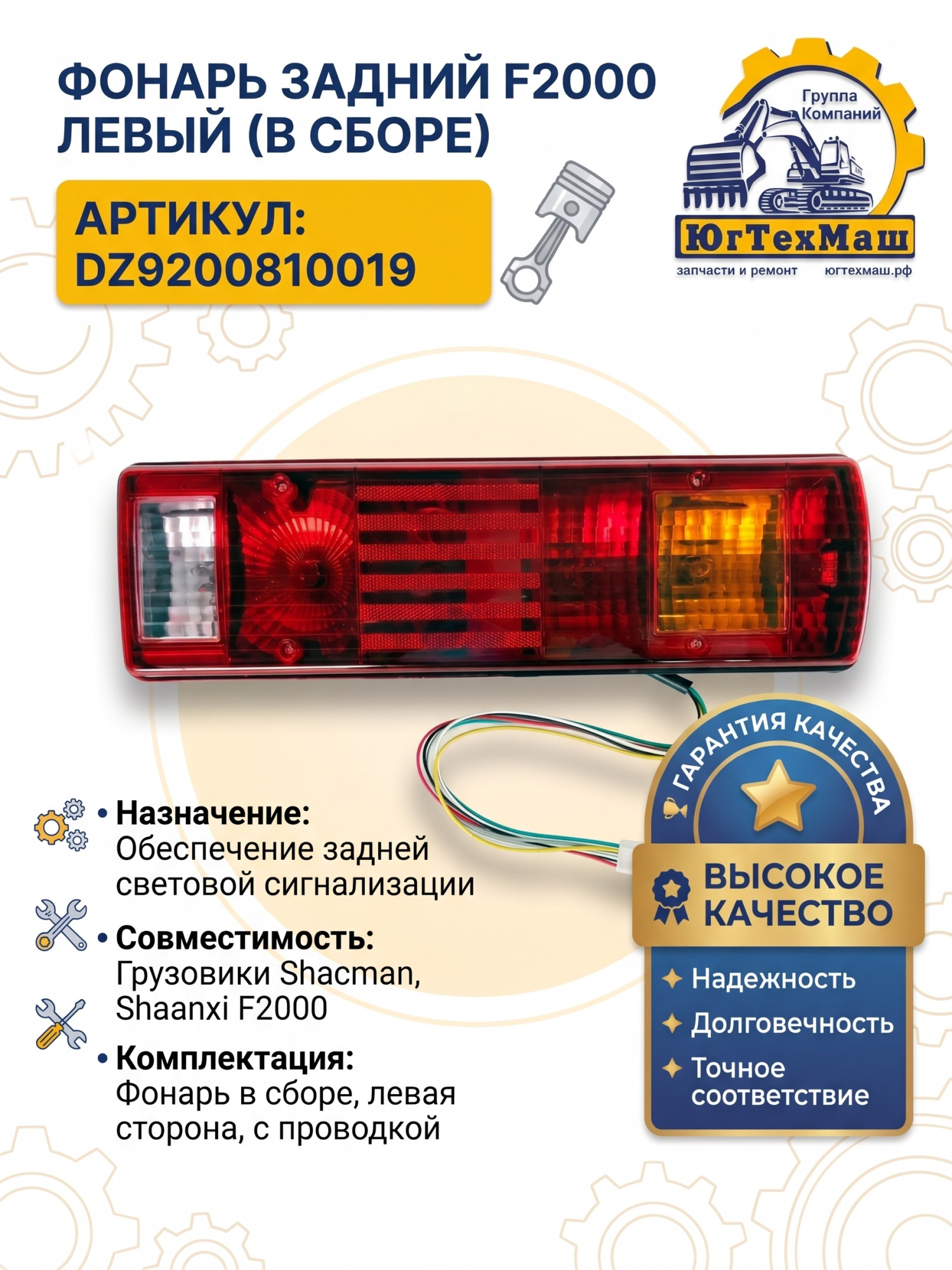 Фонарь задний F2000, левый